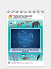 Рабочая тетрадь. "Я могу запоминать! 4-5 лет (50 наклеек)"