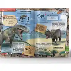 Энциклопедия 4D в дополненной реальности Знакомство с динозаврами