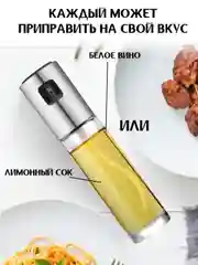 Распылитель для масла и уксуса / кухонный дозатор для жидкости / диспенсер / спрей-бутылка