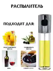 Распылитель для масла и уксуса / кухонный дозатор для жидкости / диспенсер / спрей-бутылка