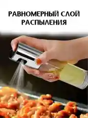Распылитель для масла и уксуса / кухонный дозатор для жидкости / диспенсер / спрей-бутылка