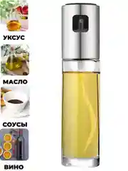 Распылитель для масла и уксуса / кухонный дозатор для жидкости / диспенсер / спрей-бутылка