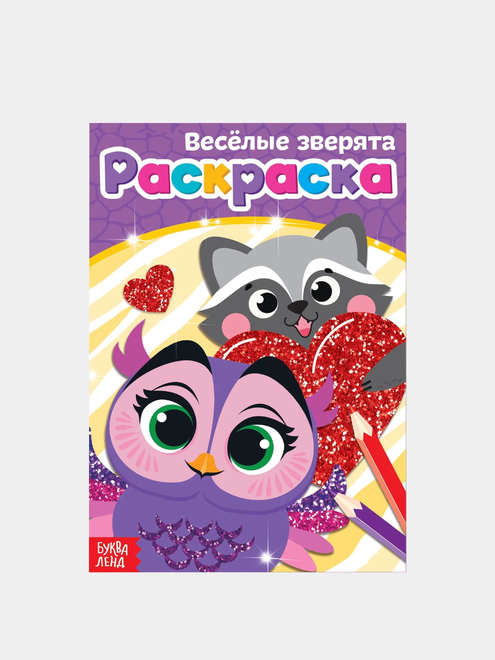 Багровый раскраски для девочек "Принцесса, Единорог"
