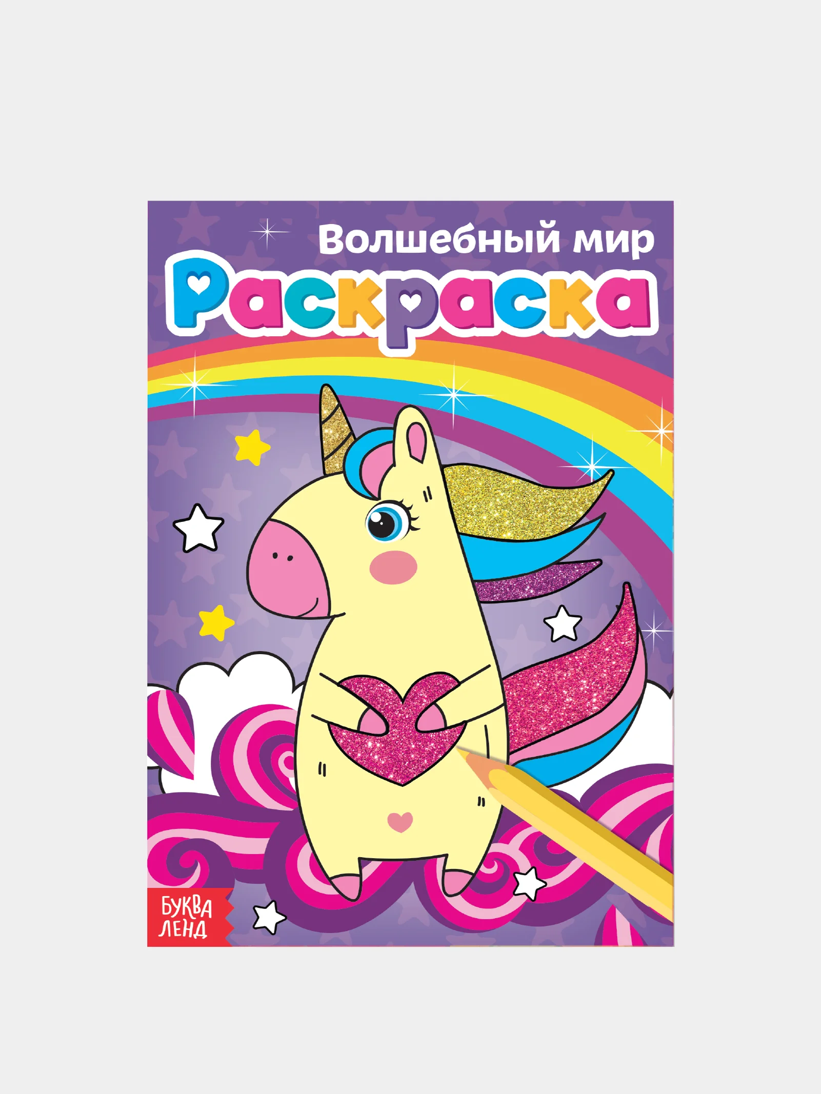 Багровый раскраски для девочек "Принцесса, Единорог"