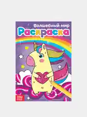 Багровый раскраски для девочек "Принцесса, Единорог"