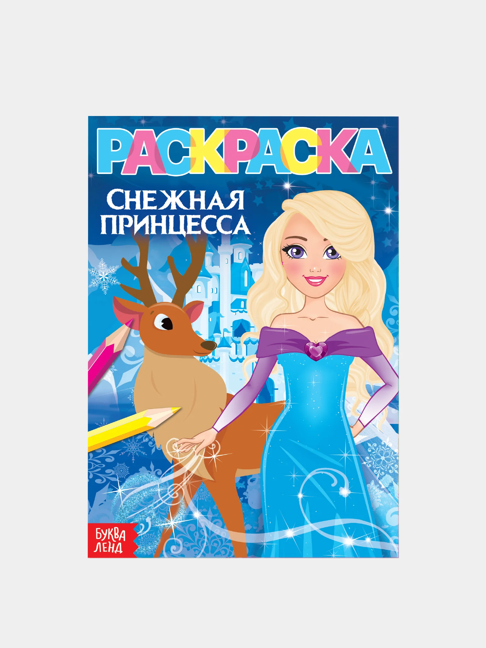 Багровый раскраски для девочек "Принцесса, Единорог"