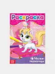 Серый раскраски для девочек "Принцесса, Единорог"