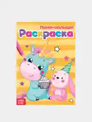Белый раскраски для девочек "Принцесса, Единорог"