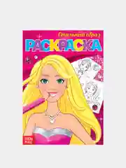Золотой раскраски для девочек "Принцесса, Единорог"