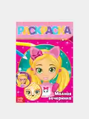 Багровый раскраски для девочек "Принцесса, Единорог"