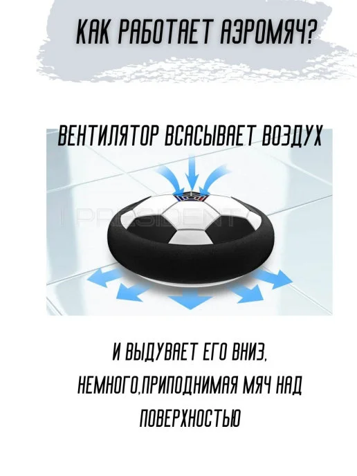 Футбольный детский аэромяч с подсветкой, мяч  для дома, диск для аэрофутбола, 18см