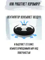 Футбольный детский аэромяч с подсветкой, мяч  для дома, диск для аэрофутбола, 18см