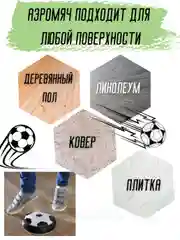 Футбольный детский аэромяч с подсветкой, мяч  для дома, диск для аэрофутбола, 18см