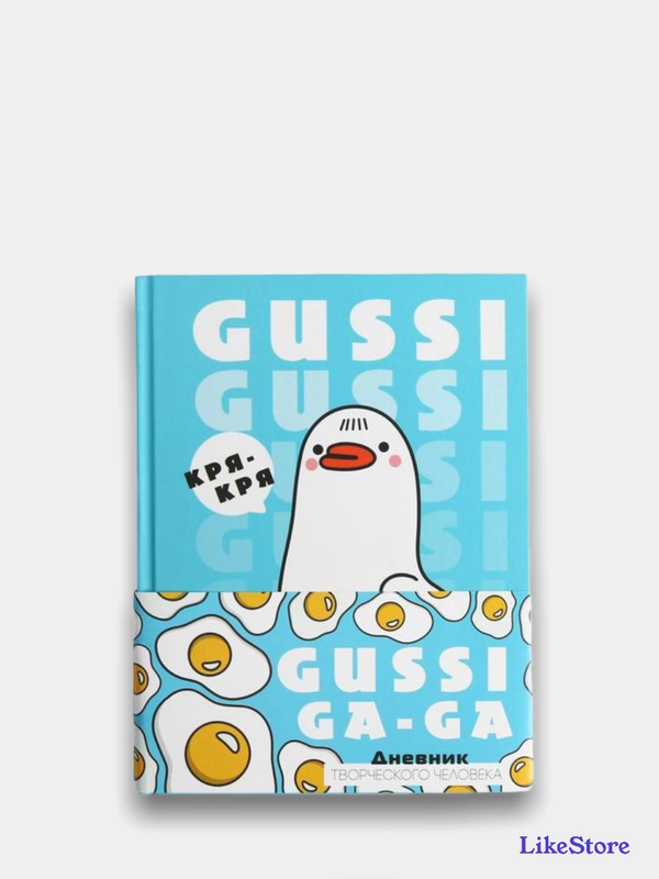 Ежедневник творческого человека GUSSI