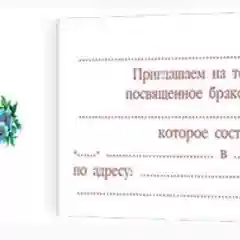 Белый приглашение на свадьбу, открытка
