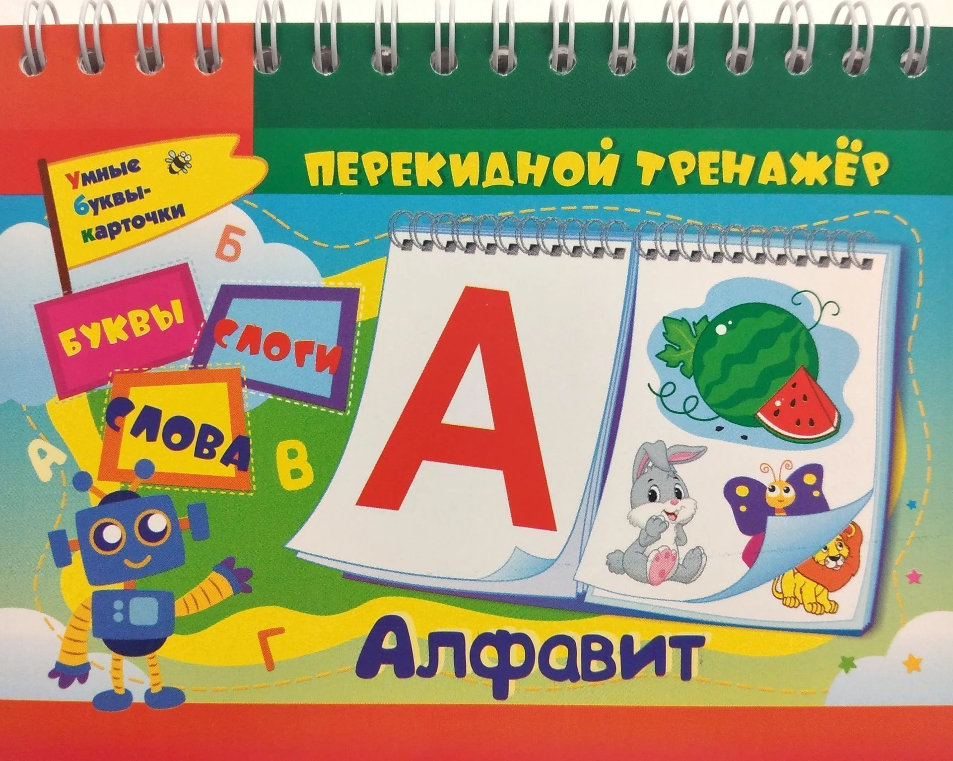 "Дома для букв": игра для детей старше 3-х лет из фетра  + Алфавитный перекидной тренажер