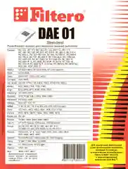 Мешки-пылесборники Filtero DAE 01 Standard, 5 шт