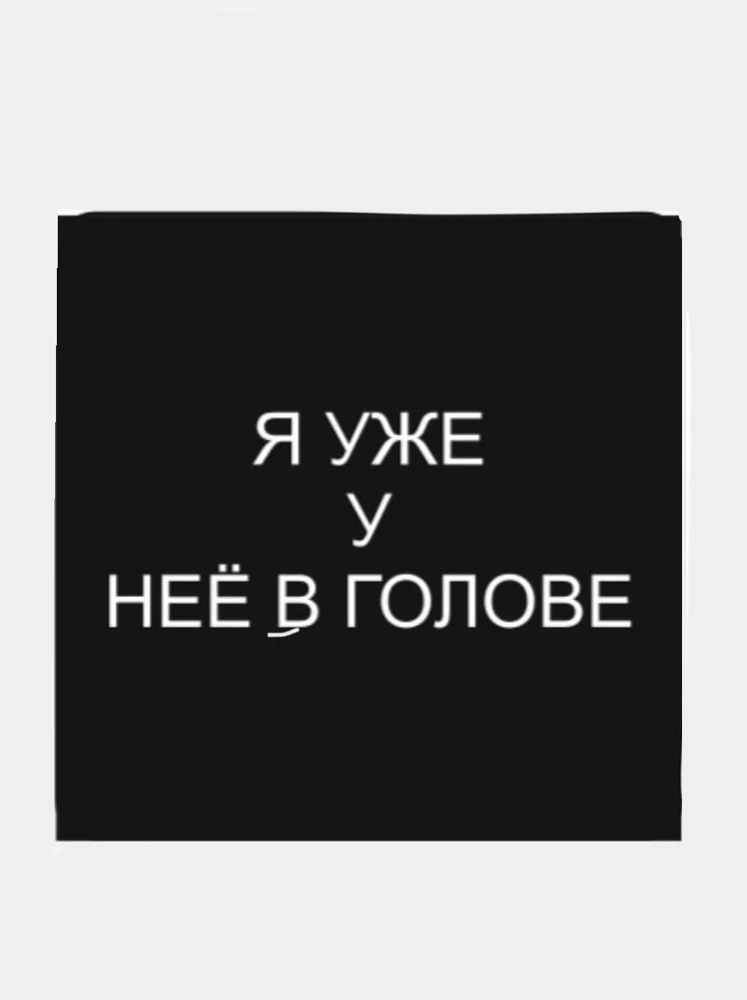 Угольный 3d наклейки-стикеры на телефон "Что было дальше"
