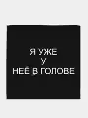 Угольный 3d наклейки-стикеры на телефон "Что было дальше"