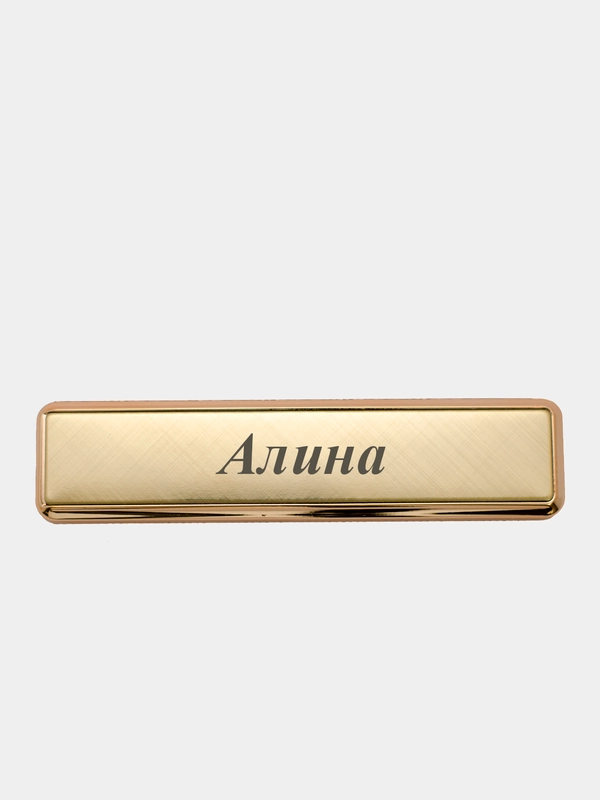 Электронная зажигалка USB, гравировка "Алина"