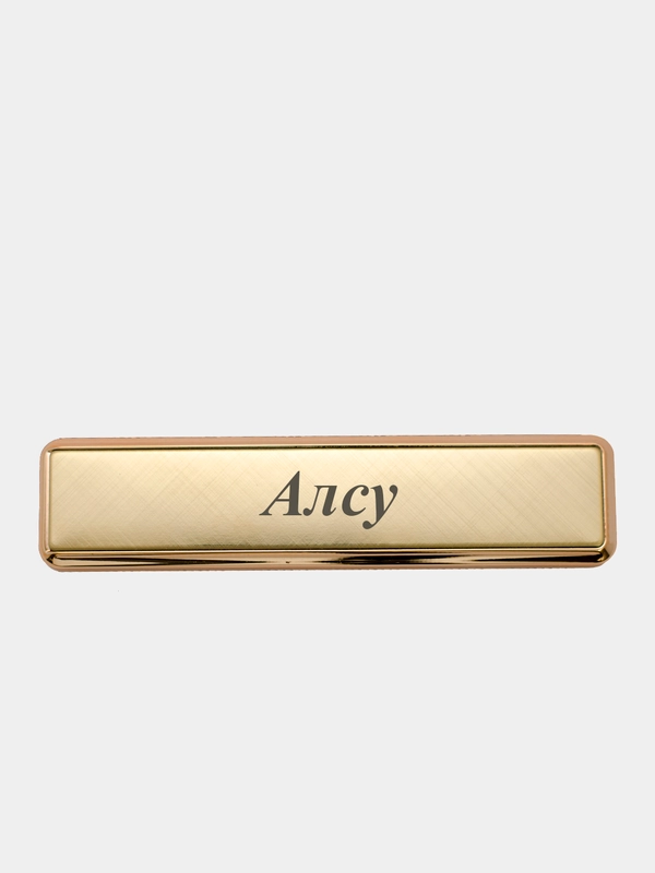 Электронная зажигалка USB, гравировка "Алсу"