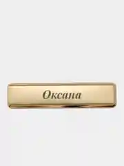 Электронная зажигалка USB, гравировка "Оксана"