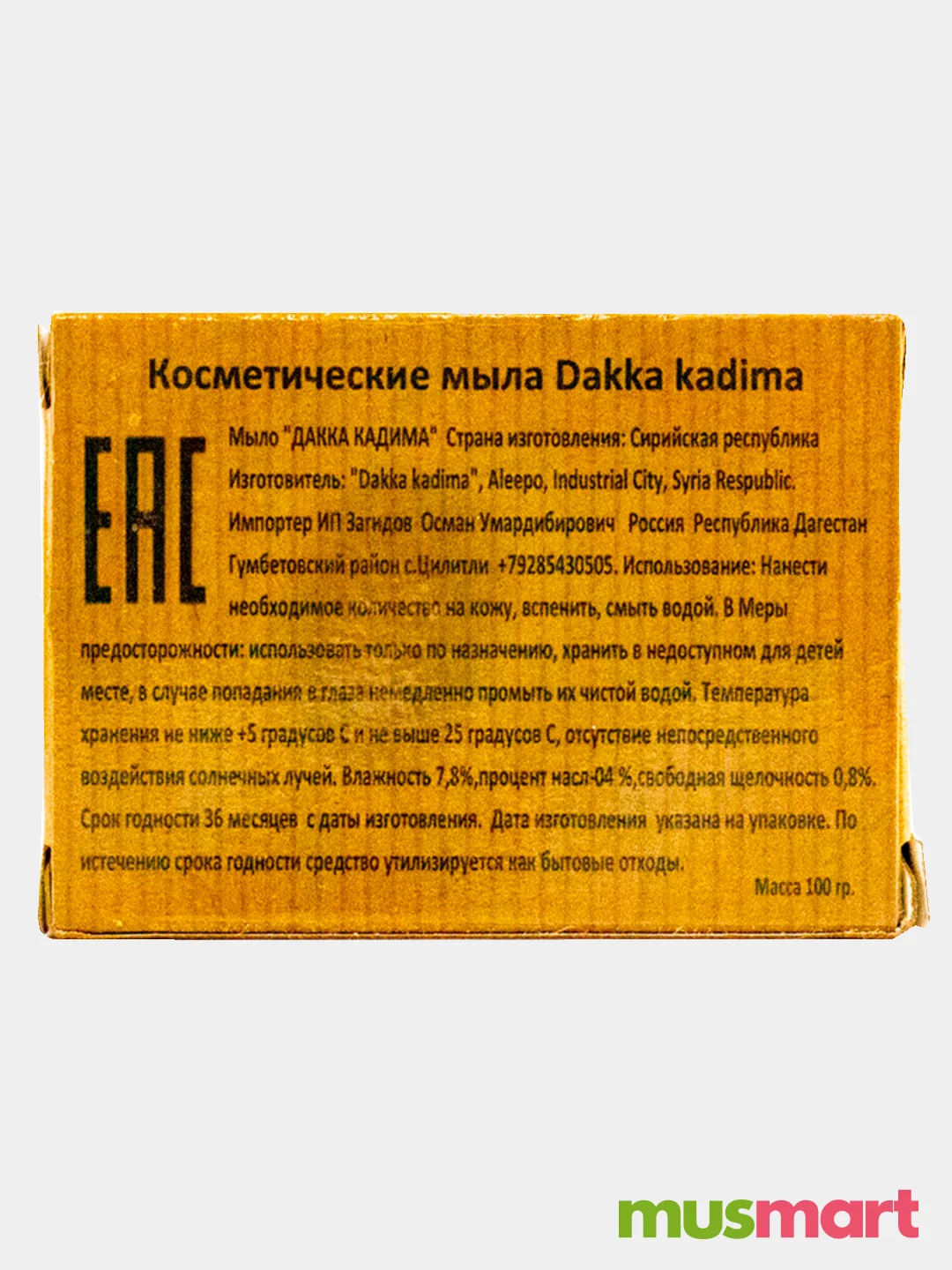 Мыло косметическое Dakka Kadima - №6 100 г, бактерицидное, очищающее, восстанавливающее
