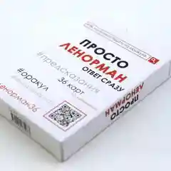 Просто Ленорман: Ответ сразу