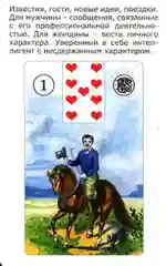 Просто Ленорман: Ответ сразу