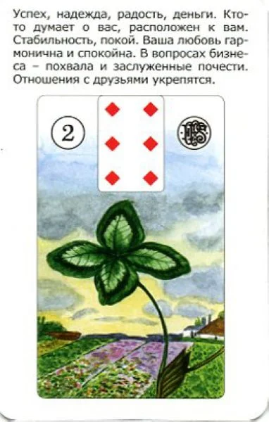 Просто Ленорман: Ответ сразу