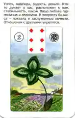 Просто Ленорман: Ответ сразу
