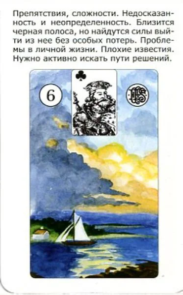 Просто Ленорман: Ответ сразу