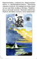 Просто Ленорман: Ответ сразу