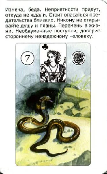 Просто Ленорман: Ответ сразу