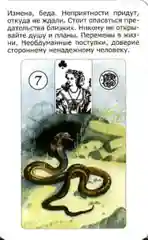 Просто Ленорман: Ответ сразу