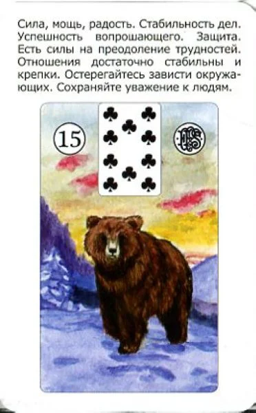 Просто Ленорман: Ответ сразу