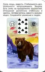 Просто Ленорман: Ответ сразу