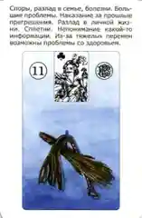 Просто Ленорман: Ответ сразу