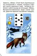Просто Ленорман: Ответ сразу