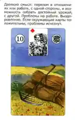 Просто Ленорман: Ответ сразу