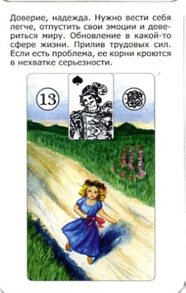 Просто Ленорман: Ответ сразу