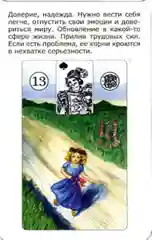 Просто Ленорман: Ответ сразу
