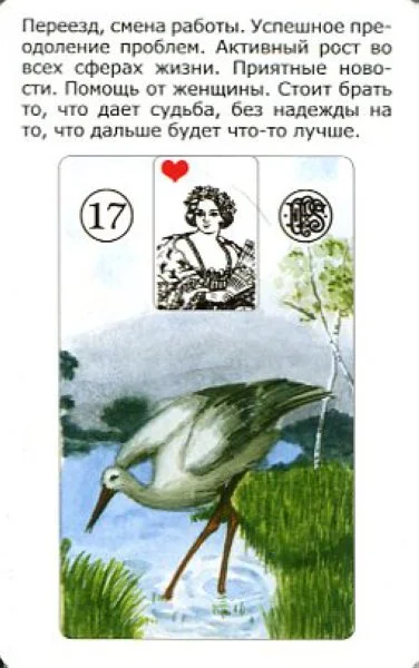 Просто Ленорман: Ответ сразу