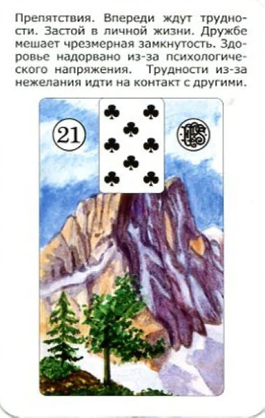 Просто Ленорман: Ответ сразу