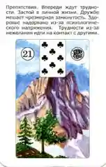Просто Ленорман: Ответ сразу