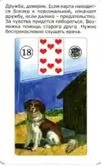 Просто Ленорман: Ответ сразу