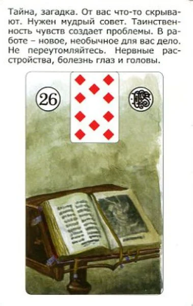 Просто Ленорман: Ответ сразу