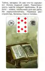 Просто Ленорман: Ответ сразу