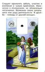 Просто Ленорман: Ответ сразу