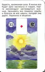 Просто Ленорман: Ответ сразу